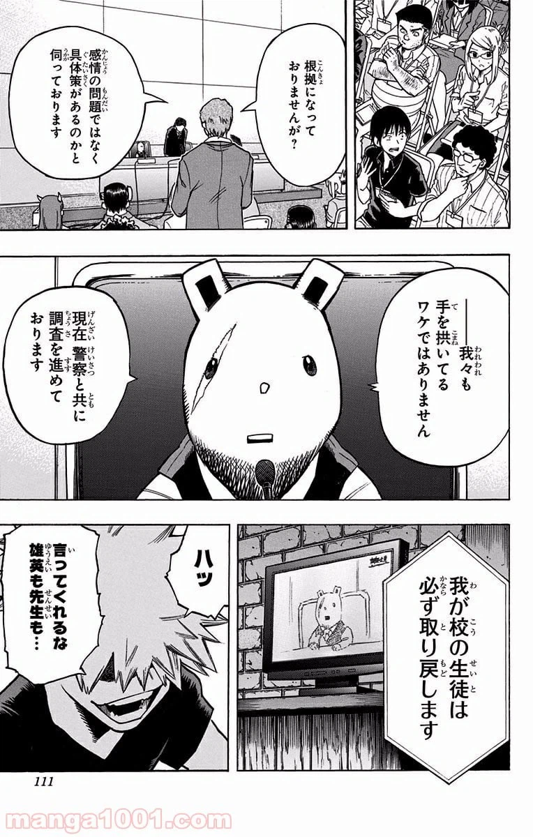 ページ 5 — 第86話
