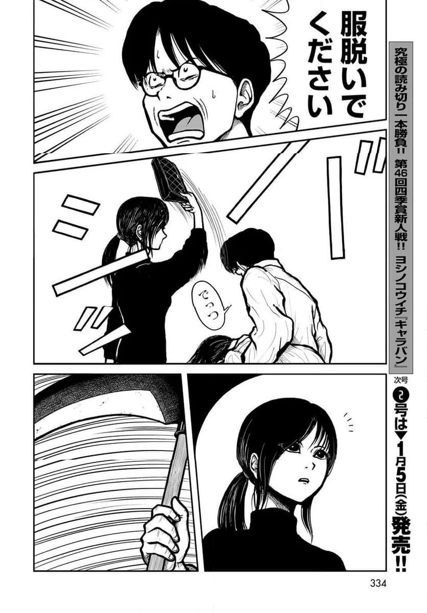 ページ 8 — 第41話