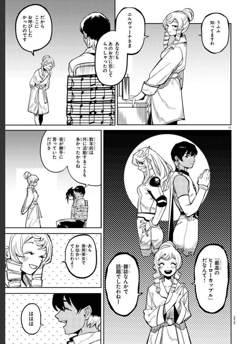 ページ 11 — 第143話