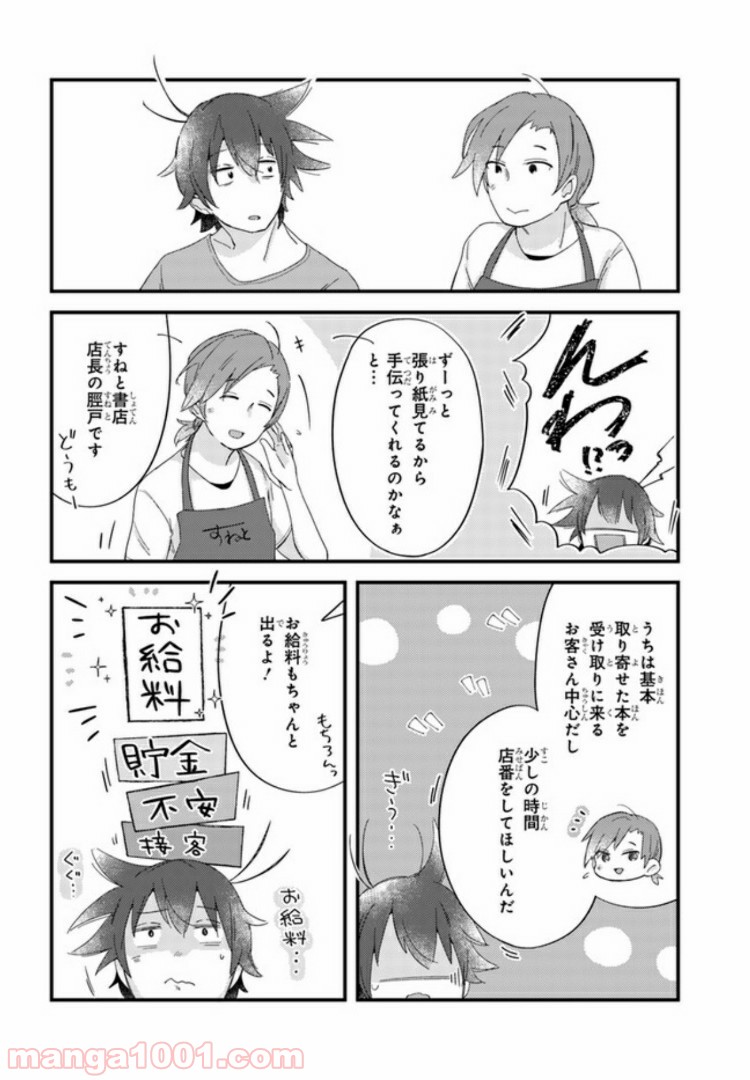 ページ 6 — 第22話