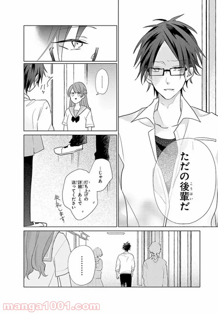 ページ 19 — 第7話