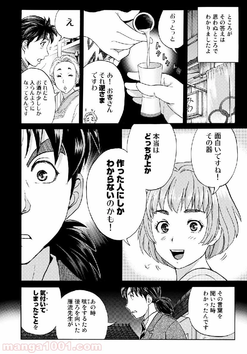 ページ 8 — 第37話