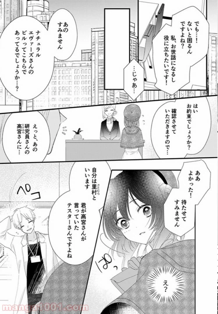 ページ 4 — 第2話