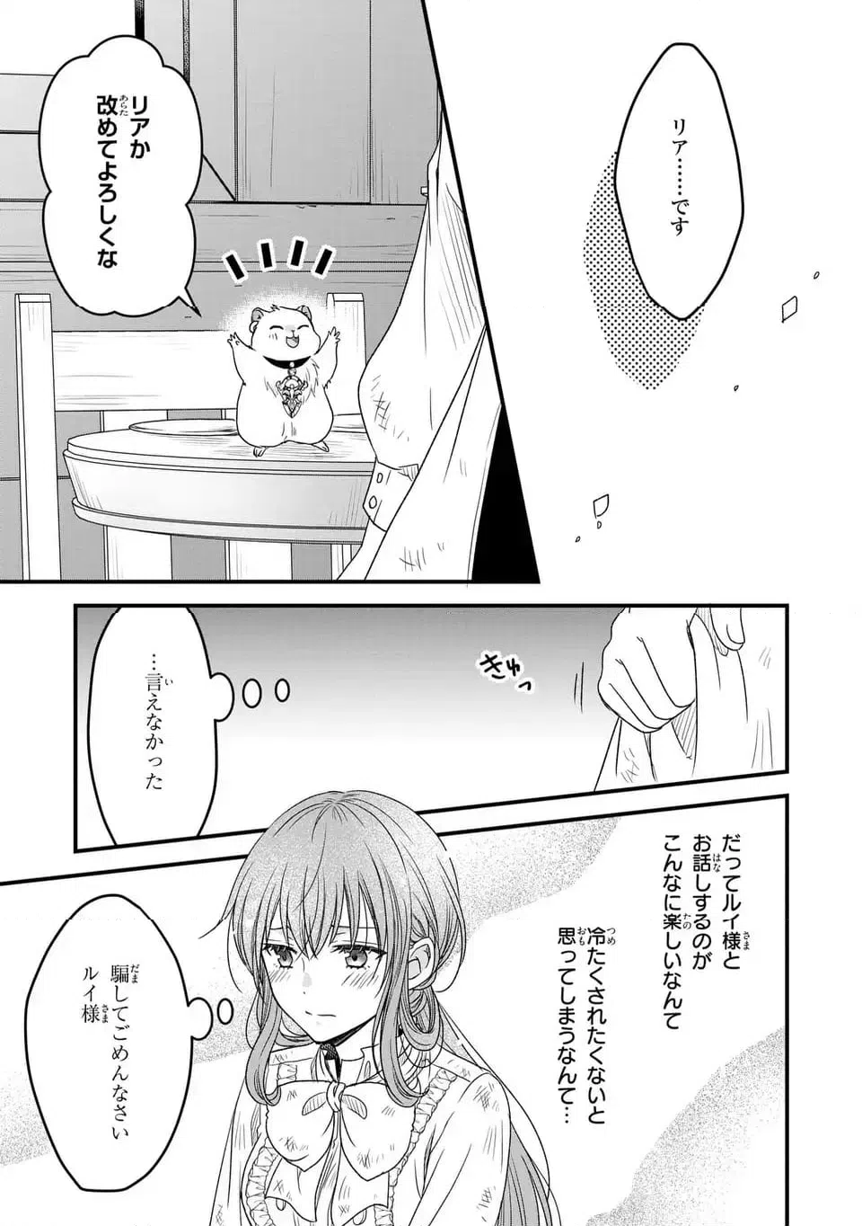 ページ 21 — 第2話