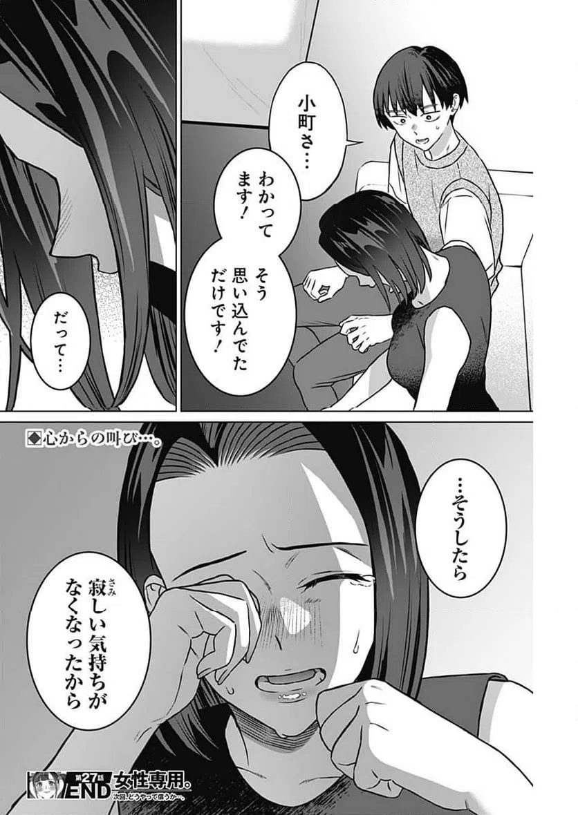 ページ 18 — 第27話