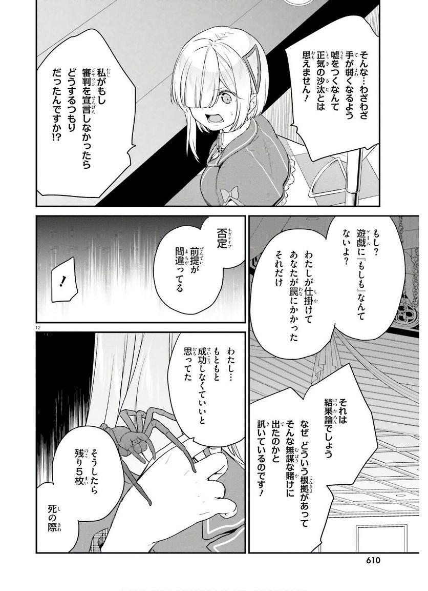ページ 12 — 第25話