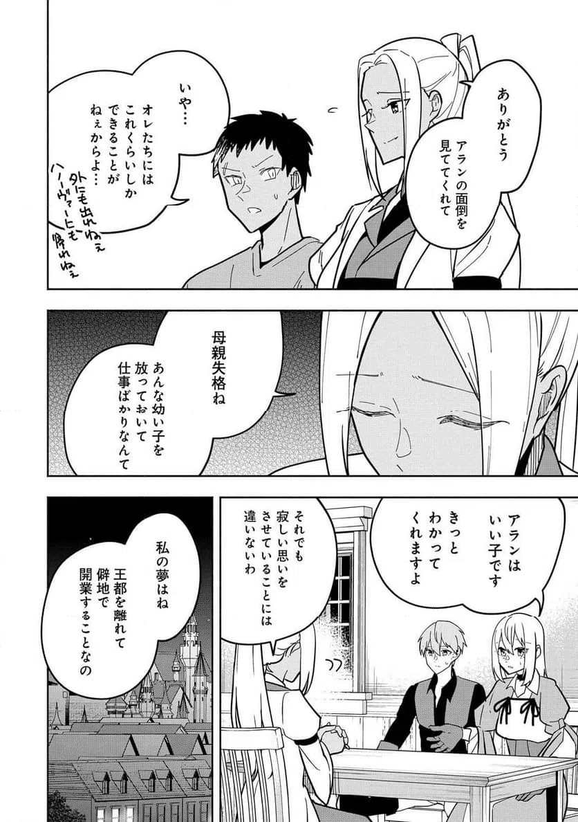 ページ 30 — 第20話