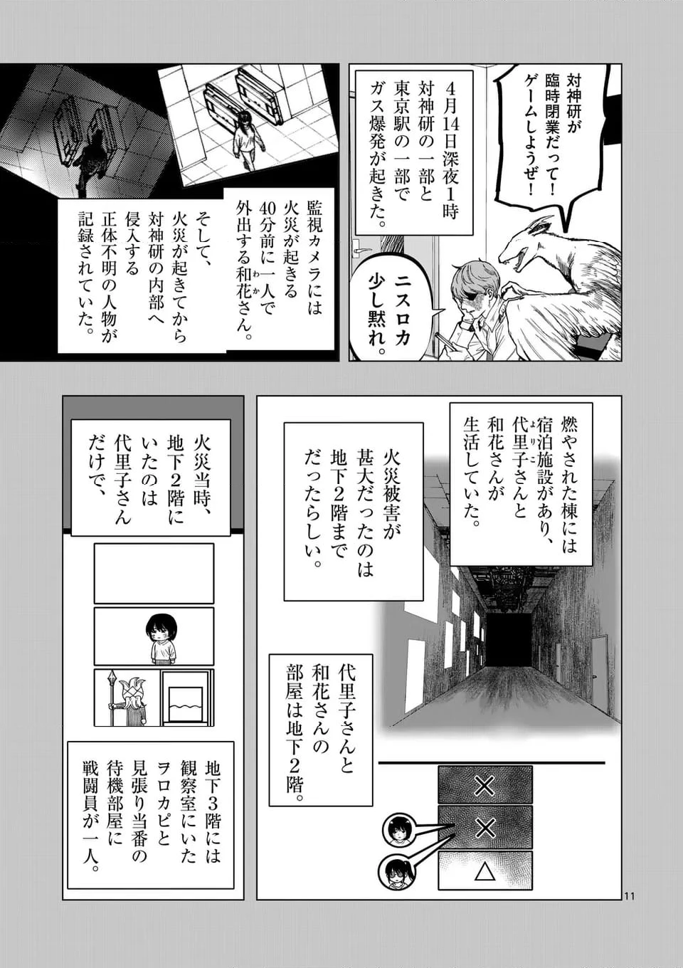 ページ 11 — 第75話