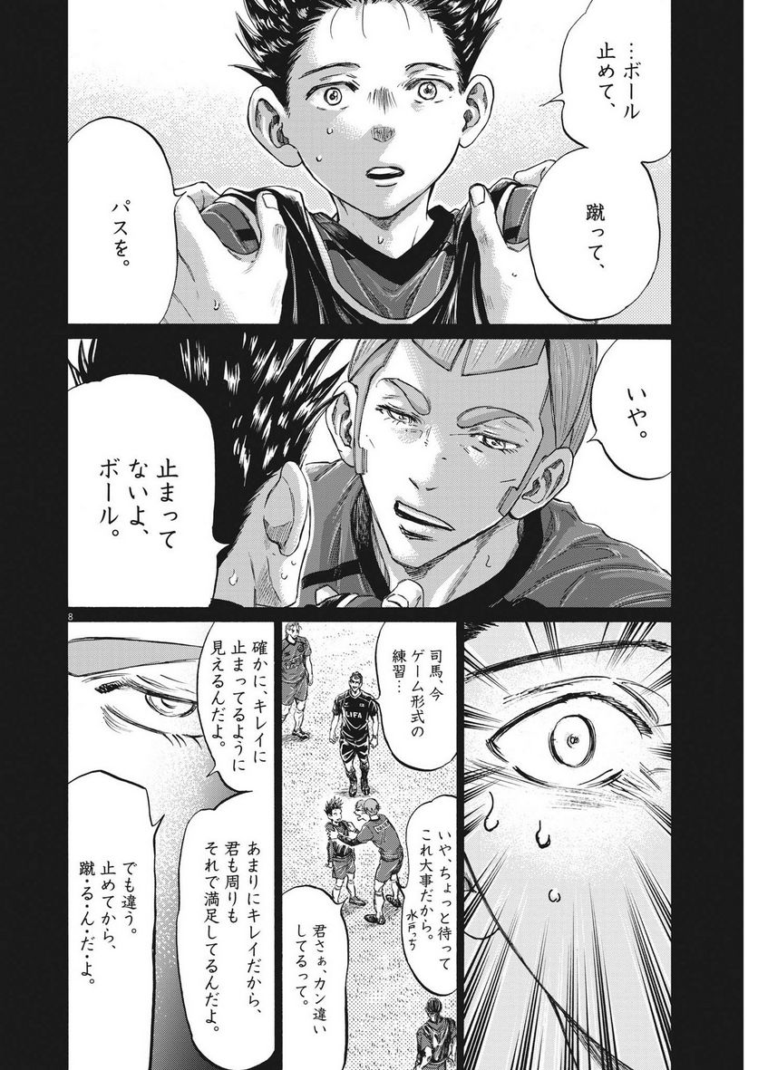 ページ 8 — 第304話