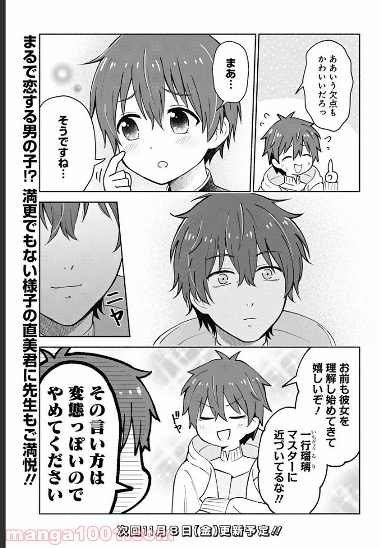 ページ 15 — 第6話