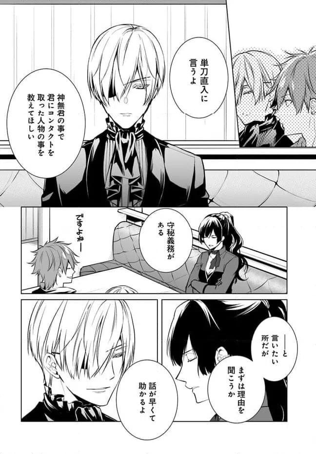 ページ 4 — 第9話