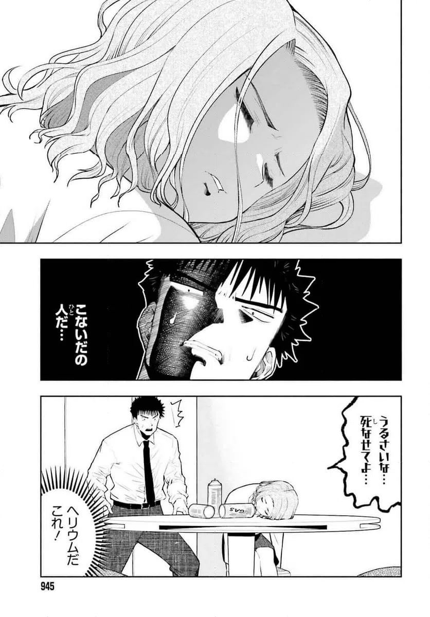 ページ 3 — 第20話