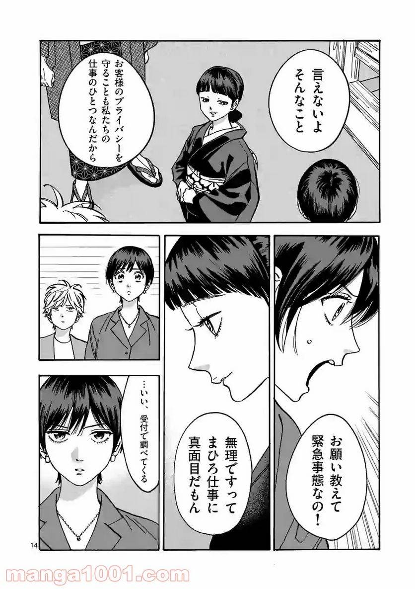 ページ 14 — 第101話