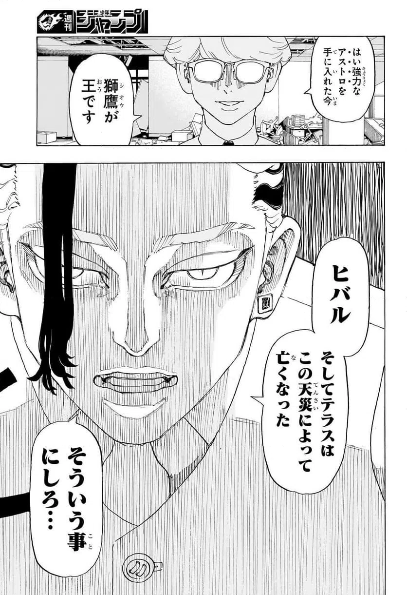 ページ 9 — 第2話