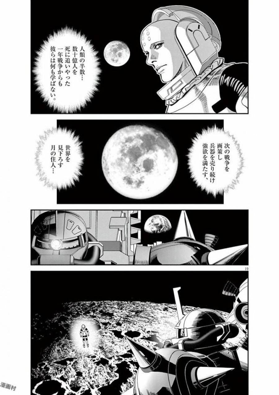 ページ 19 — 第97話
