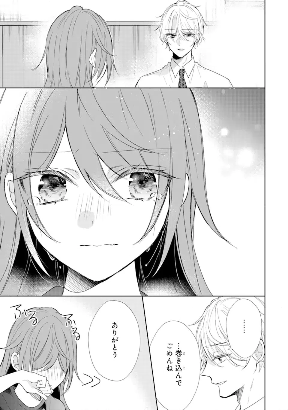 ページ 3 — 第16.3話