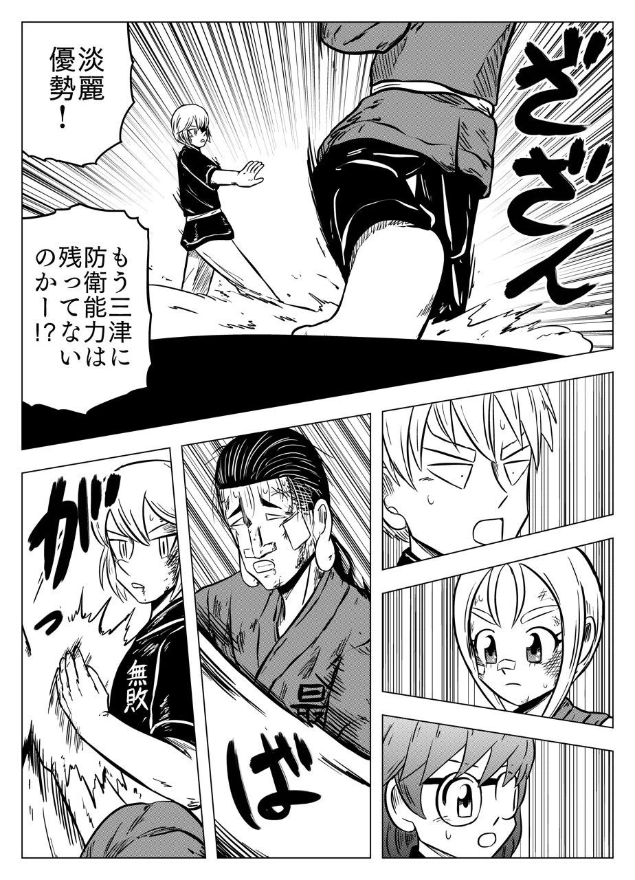 ページ 16 — 第49話