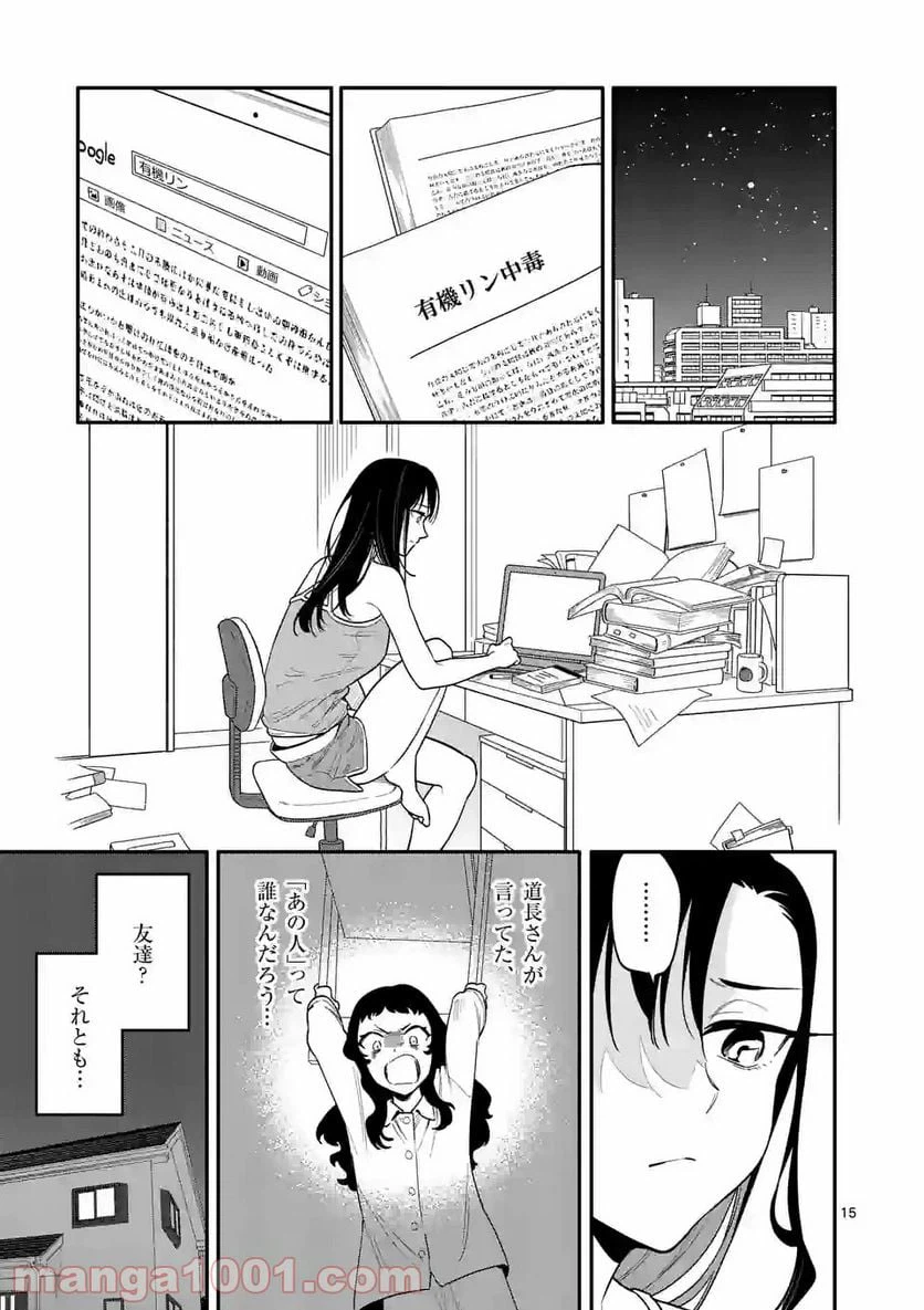ページ 15 — 第35話