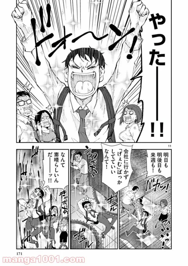 ページ 11 — 第33.6話