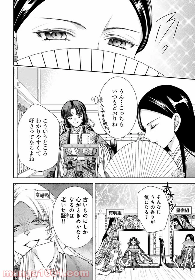 ページ 8 — 第16.2話