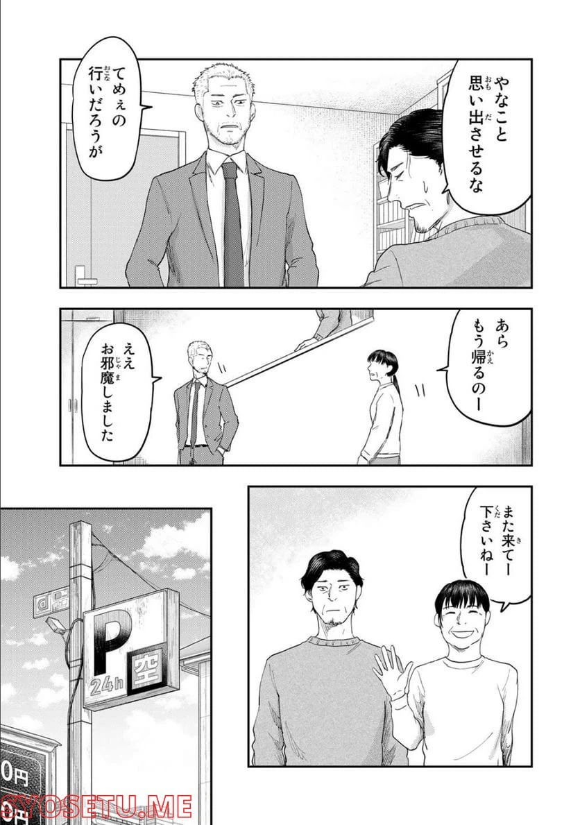 ページ 19 — 第9話