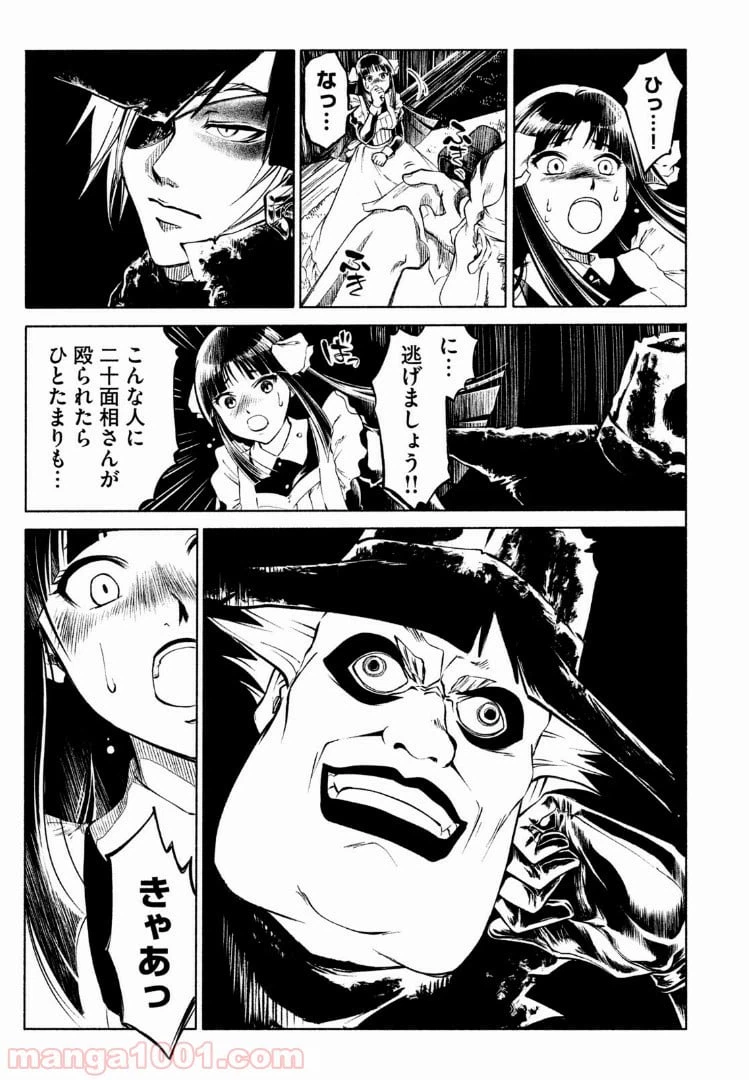 ページ 5 — 第28話