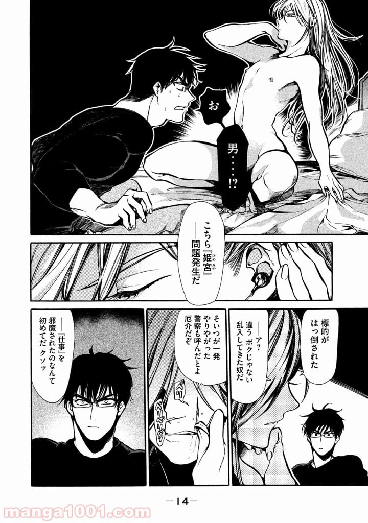 ページ 14 — 第1話