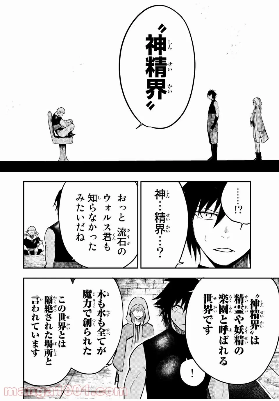ページ 8 — 第67話