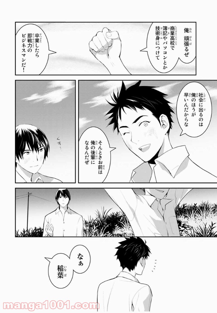 ページ 8 — 第1話