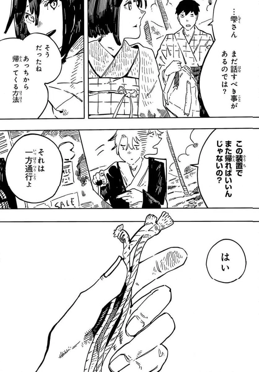 ページ 30 — 第2話