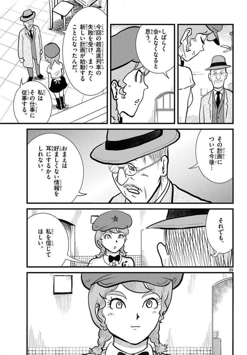 ページ 39 — 第72話