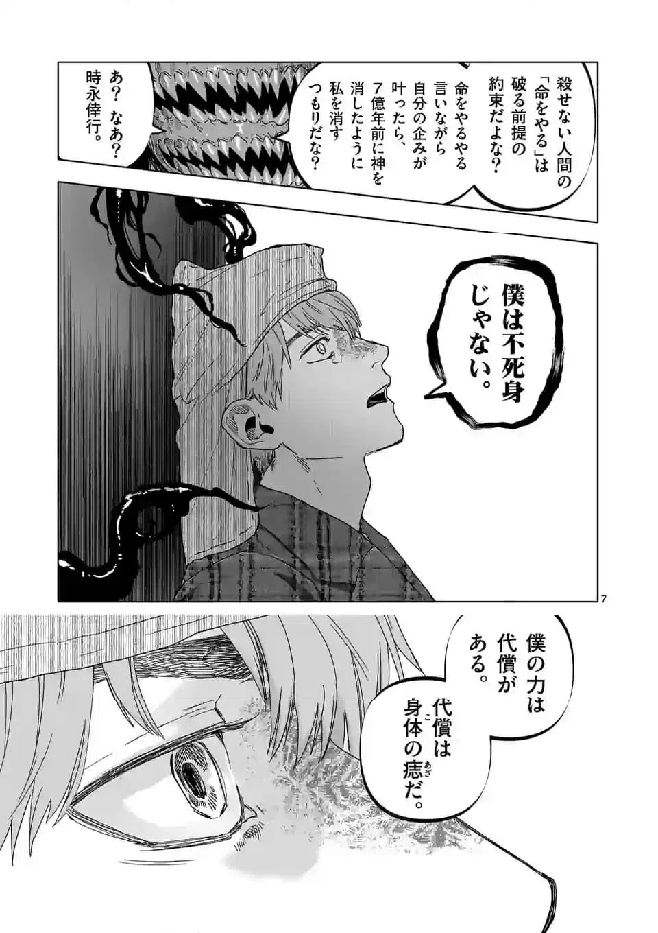 ページ 7 — 第54話