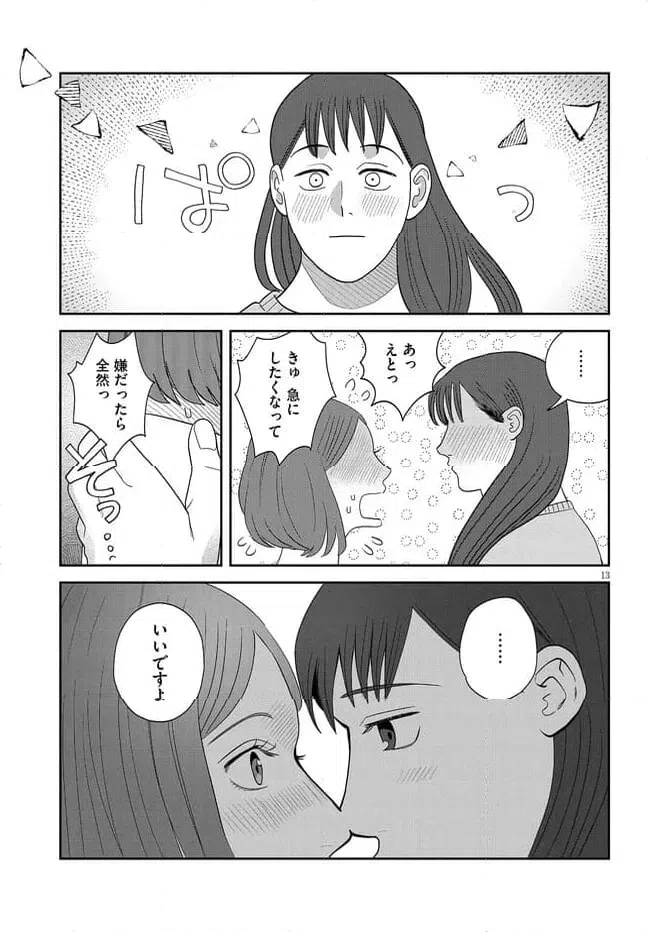 ページ 13 — 第40話