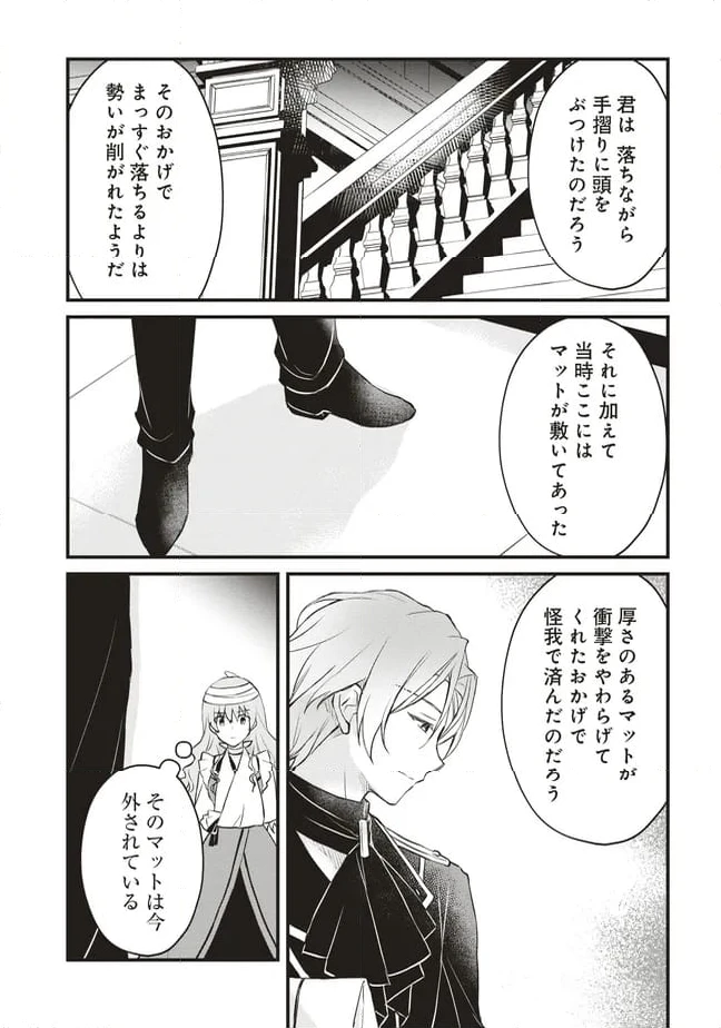 ページ 37 — 第6話