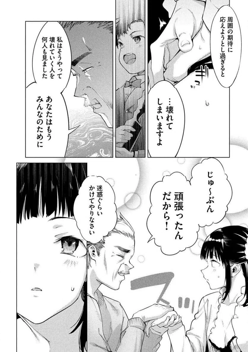 ページ 6 — 第16話