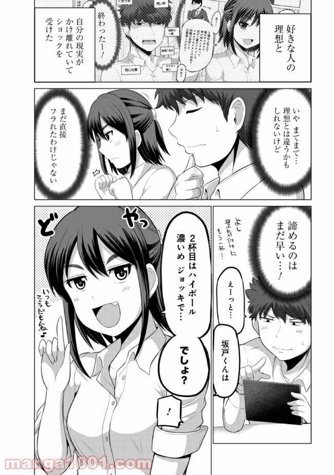 ページ 5 — 第1話
