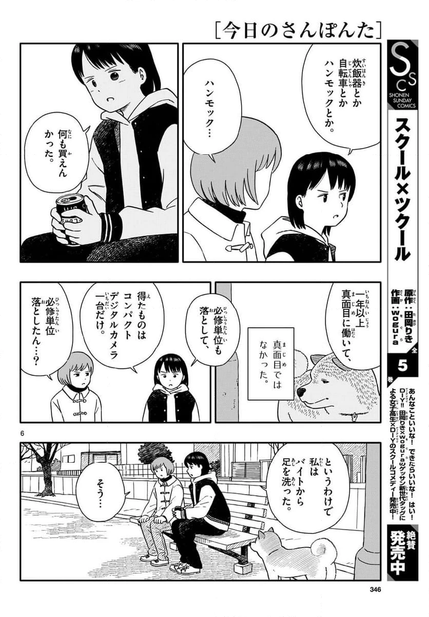 ページ 6 — 第49話