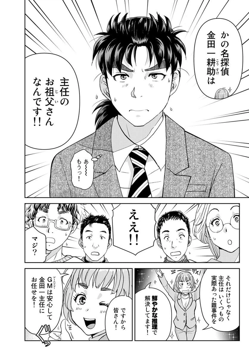 ページ 20 — 第100話