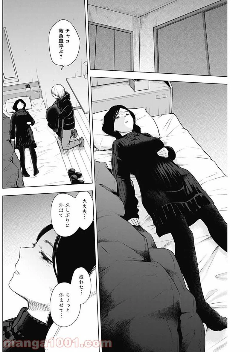 ページ 4 — 第79話