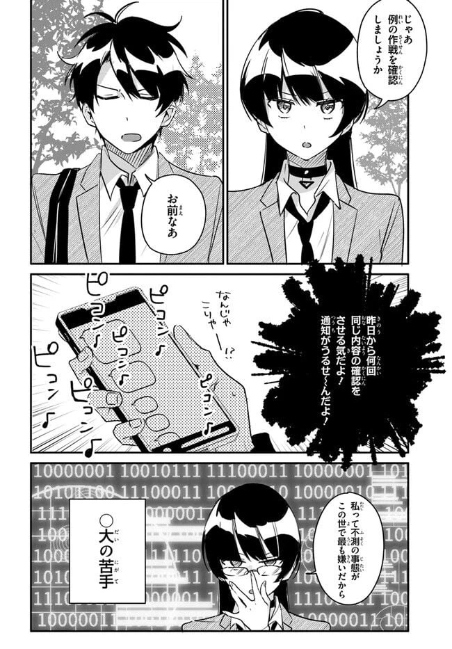 ページ 4 — 第6話