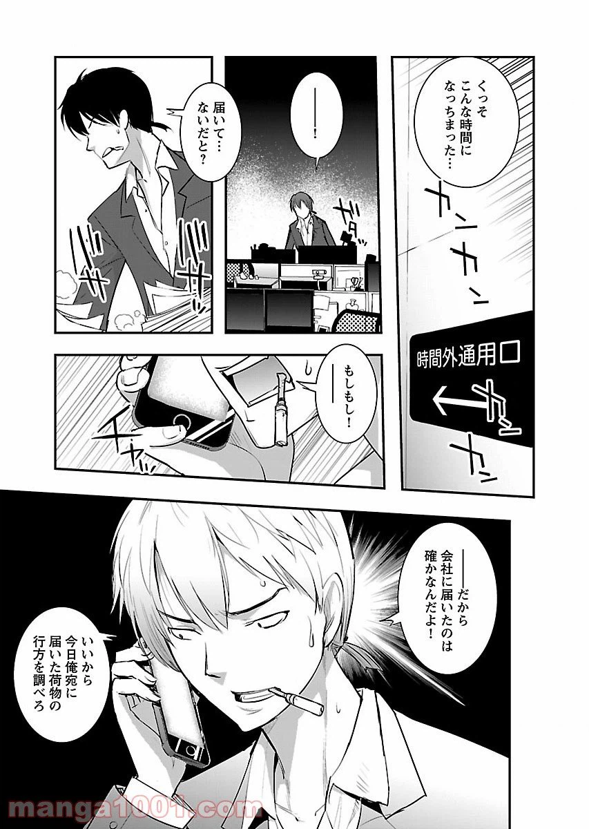 ページ 11 — 第1話