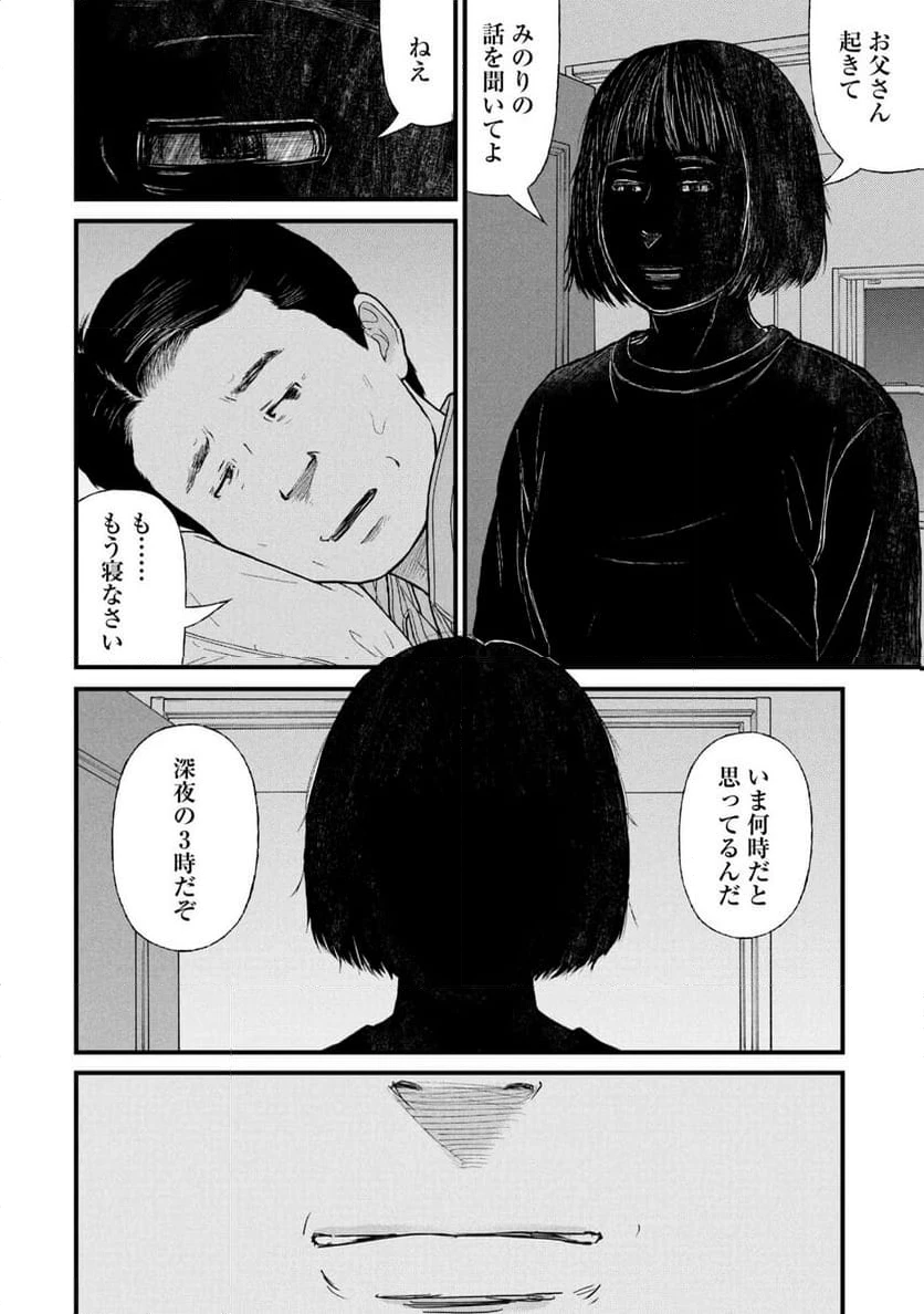ページ 12 — 第86話