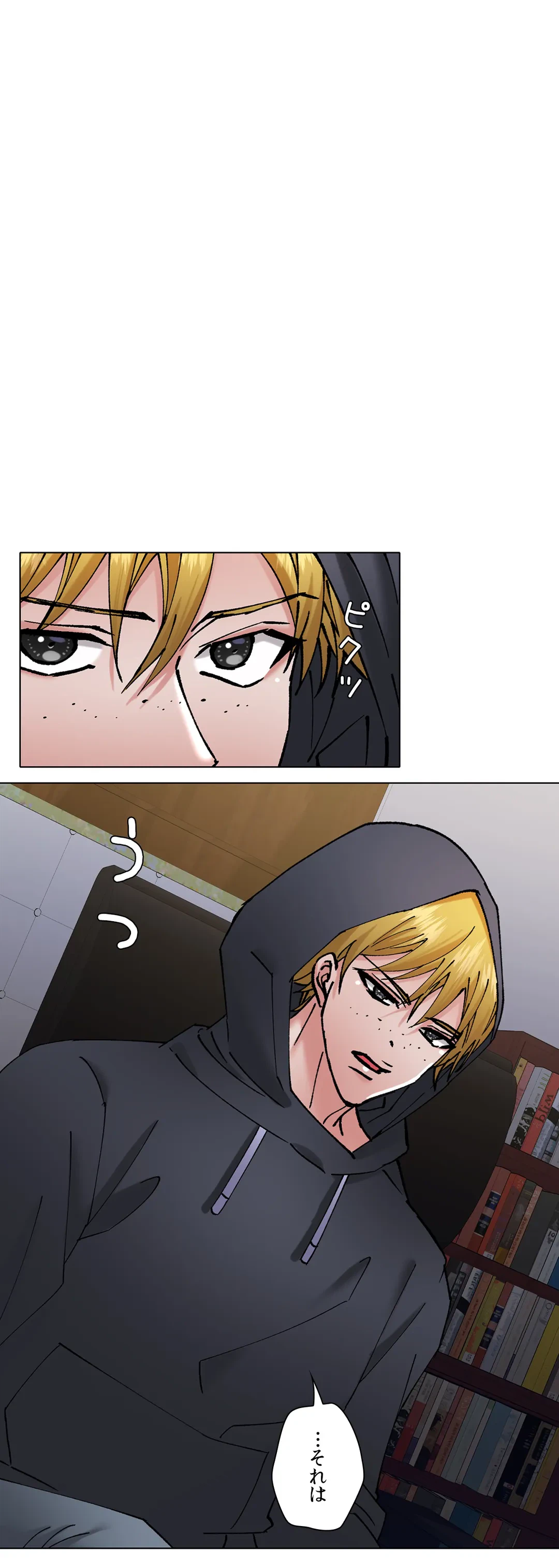 ページ 20 — 第80話