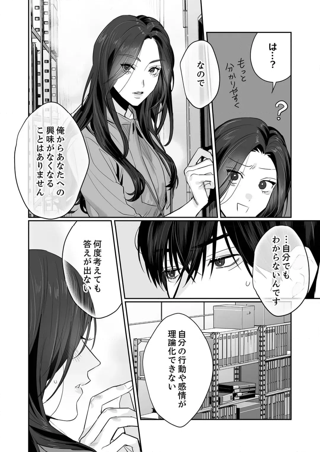 ページ 7 — 第17話