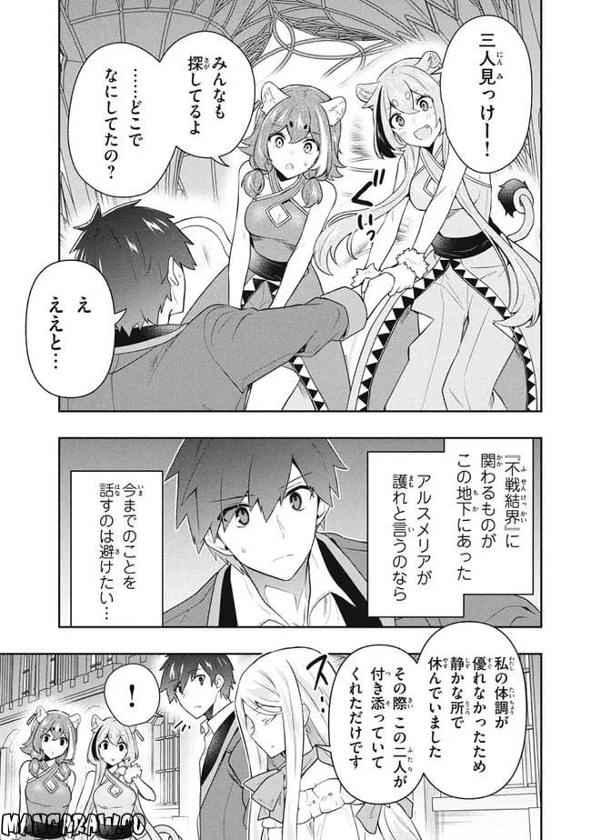 ページ 3 — 第61話