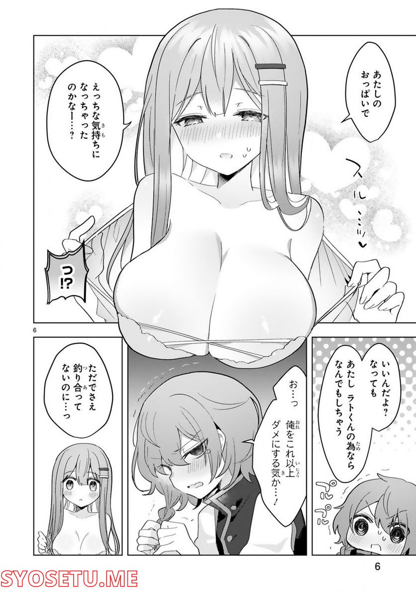 ページ 6 — 第17.5話