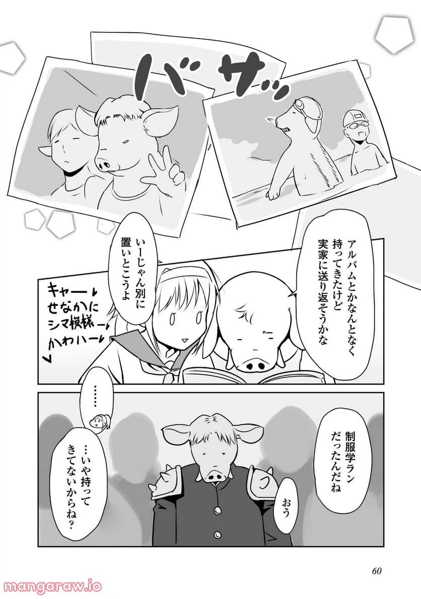 ページ 20 — 第2話