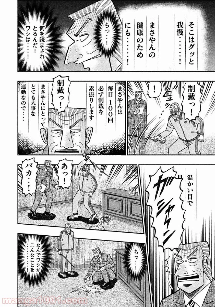 ページ 5 — 第43話