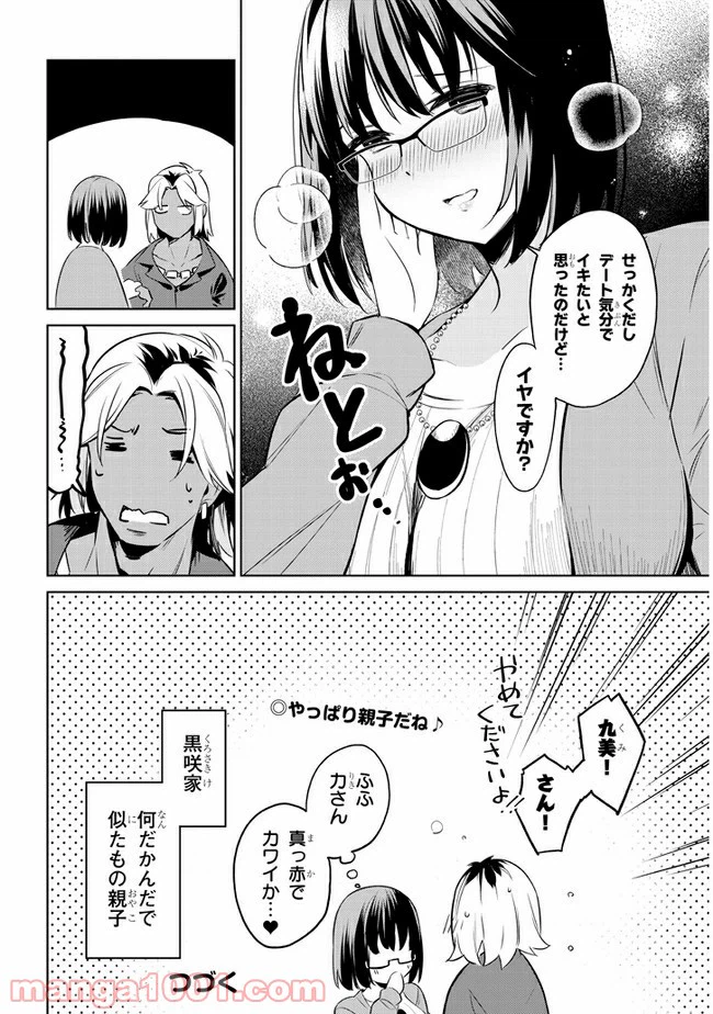 ページ 10 — 第32話