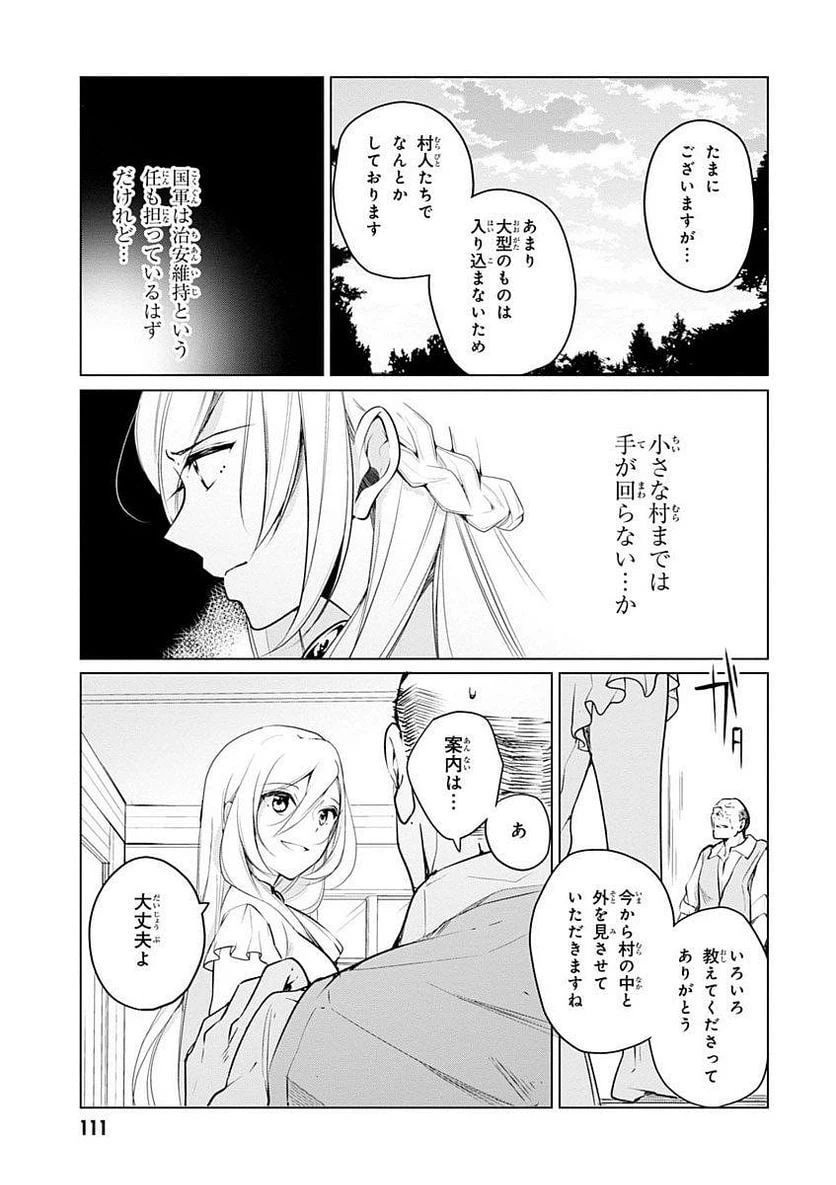 ページ 11 — 第7話